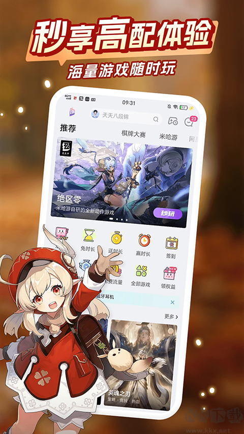 咪咕快游