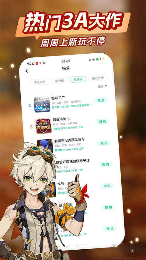 咪咕快游