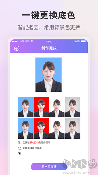 证件照安卓版