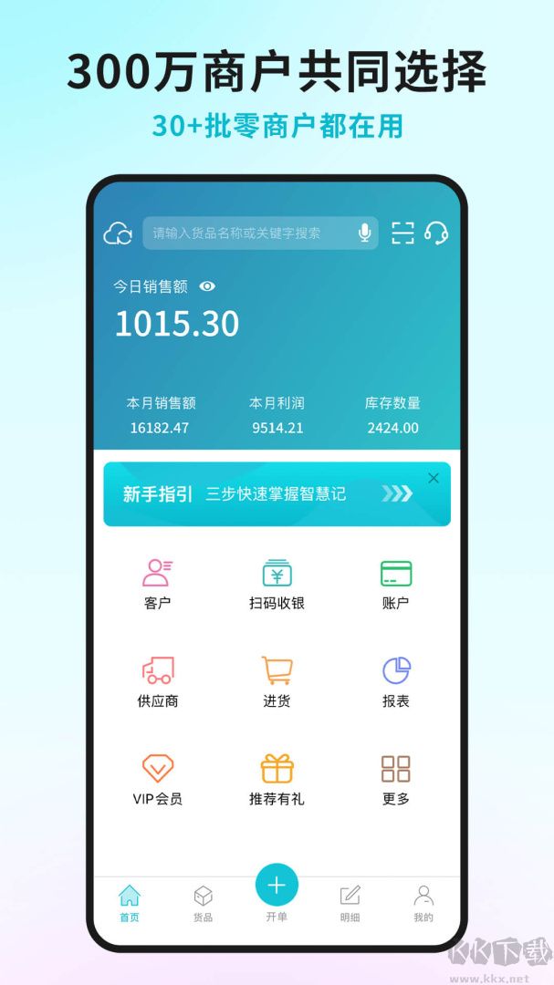 智慧记app