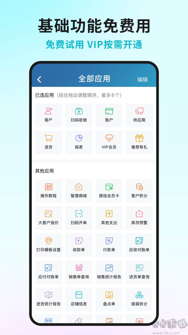 智慧记app