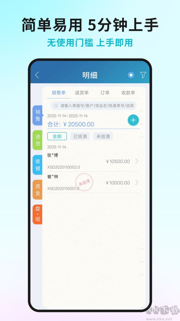智慧记app