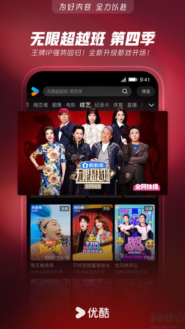 优酷app官方版