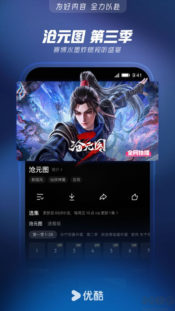 优酷app官方版