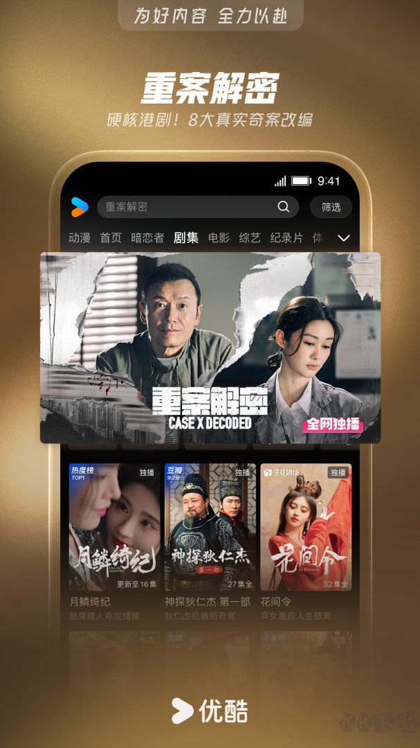 优酷app官方版