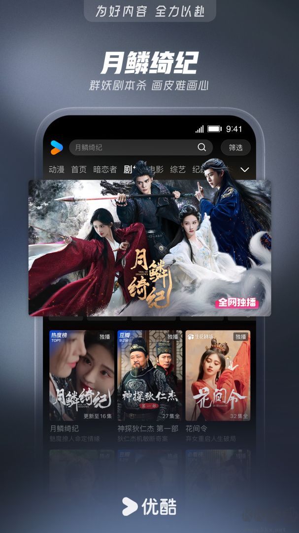优酷app官方版