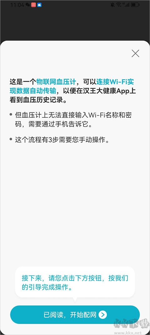 汉王大健康