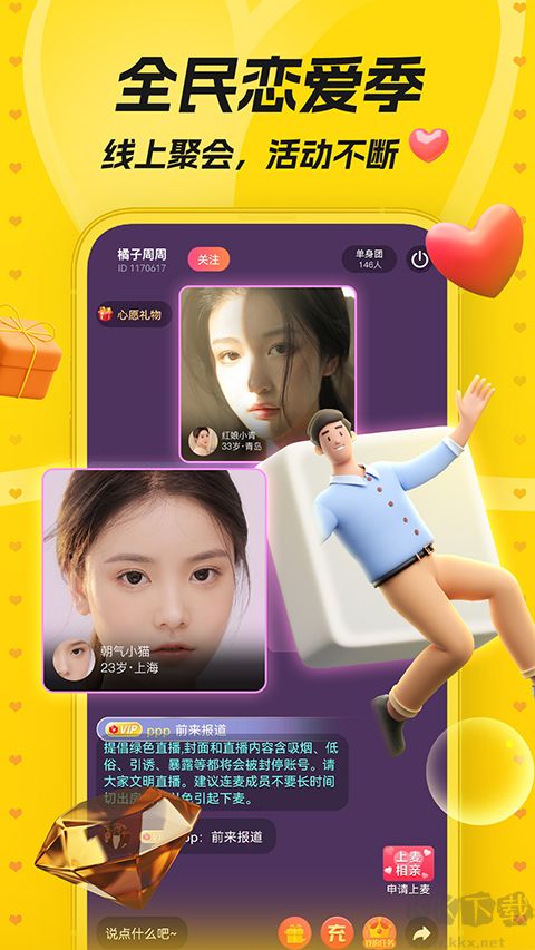 唯伊app手机版
