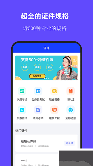 全能证件照大师安卓版