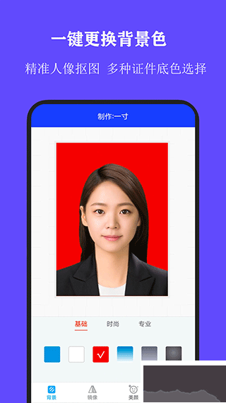 全能证件照大师安卓版