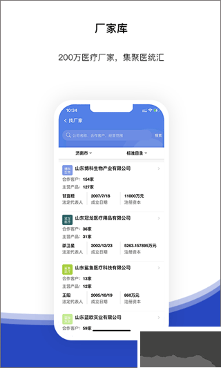 医统汇