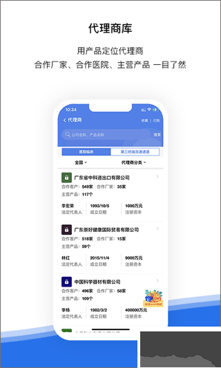 医统汇