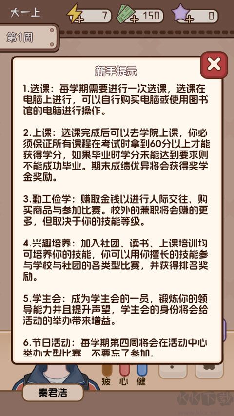 理想大学人生2