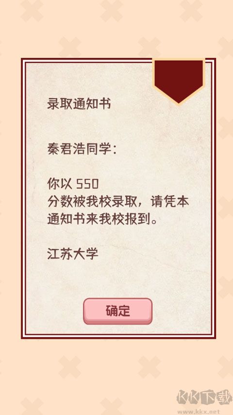 理想大学人生2