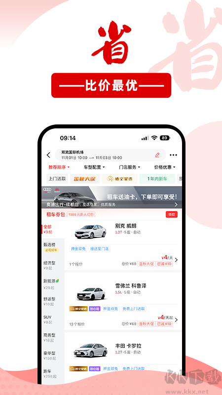 悟空租车