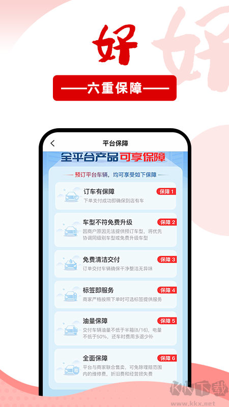 悟空租车