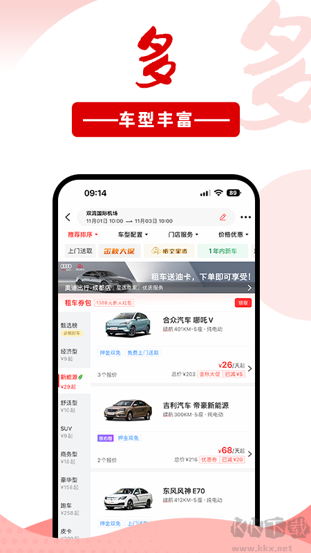 悟空租车