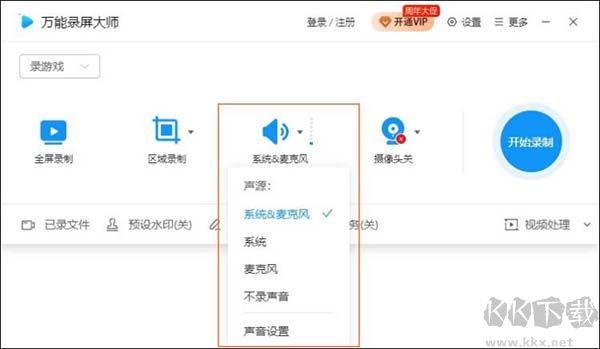万能录屏大师