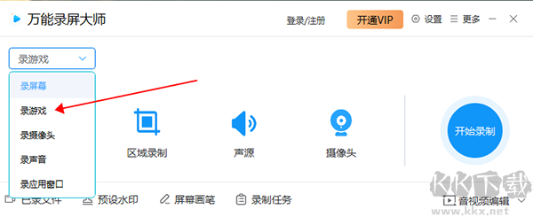万能录屏大师