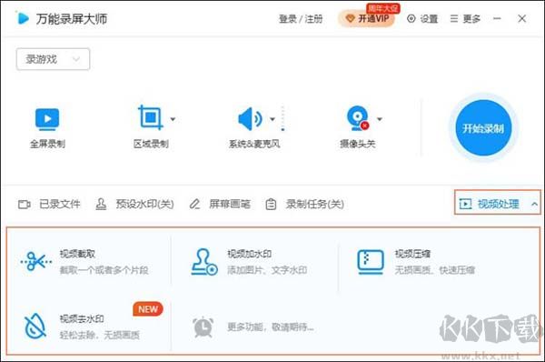 万能录屏大师