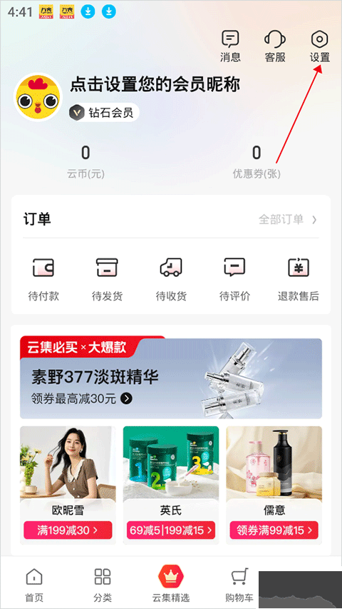 云集微店