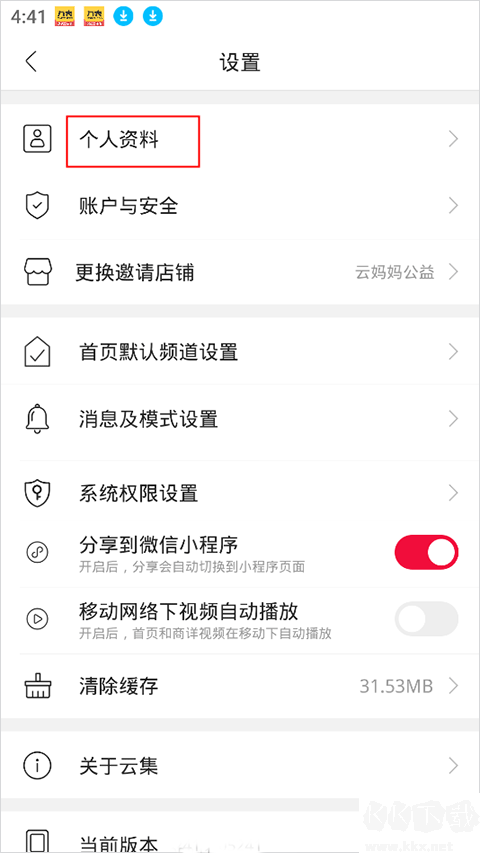 云集微店