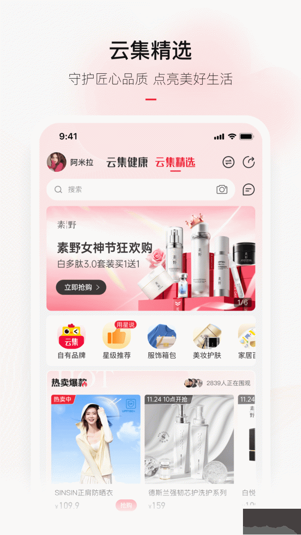 云集微店