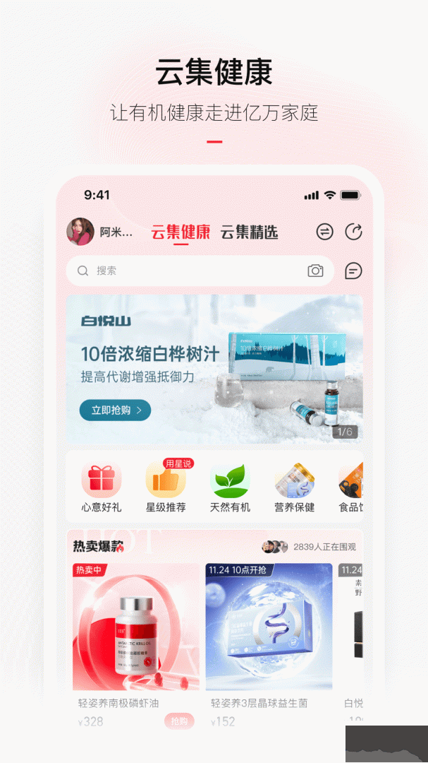 云集微店