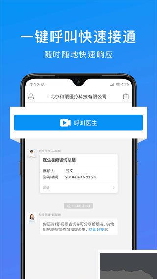 和缓视频医生