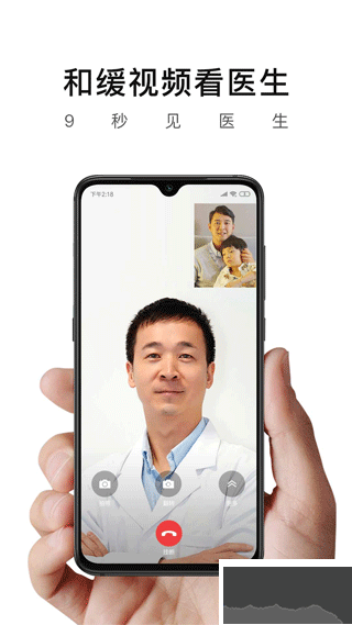 和缓视频医生