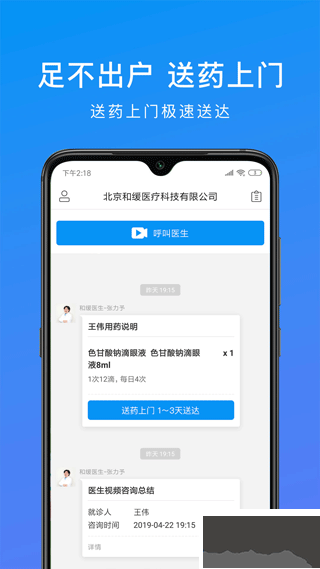 和缓视频医生