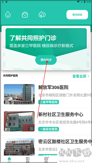 共同照护