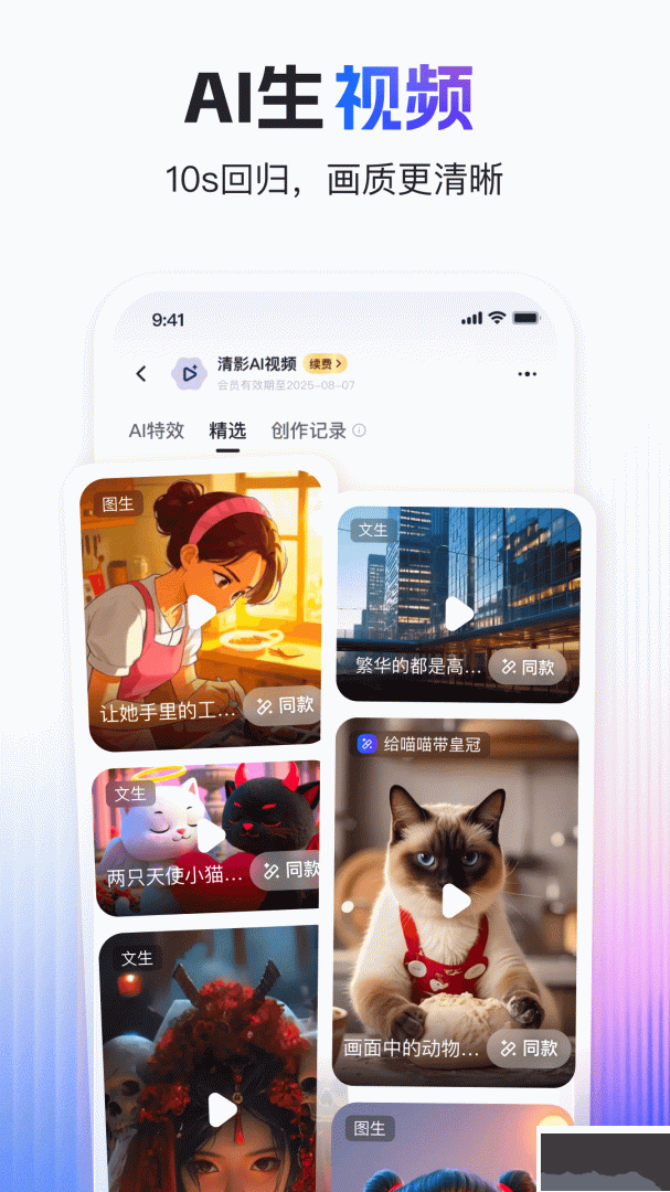 智谱清言