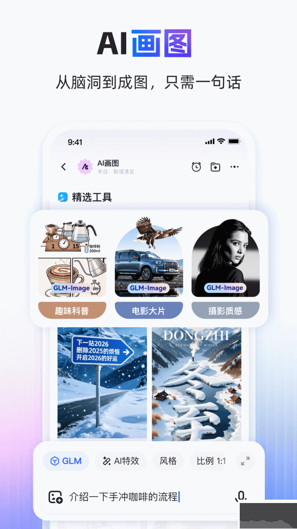 智谱清言