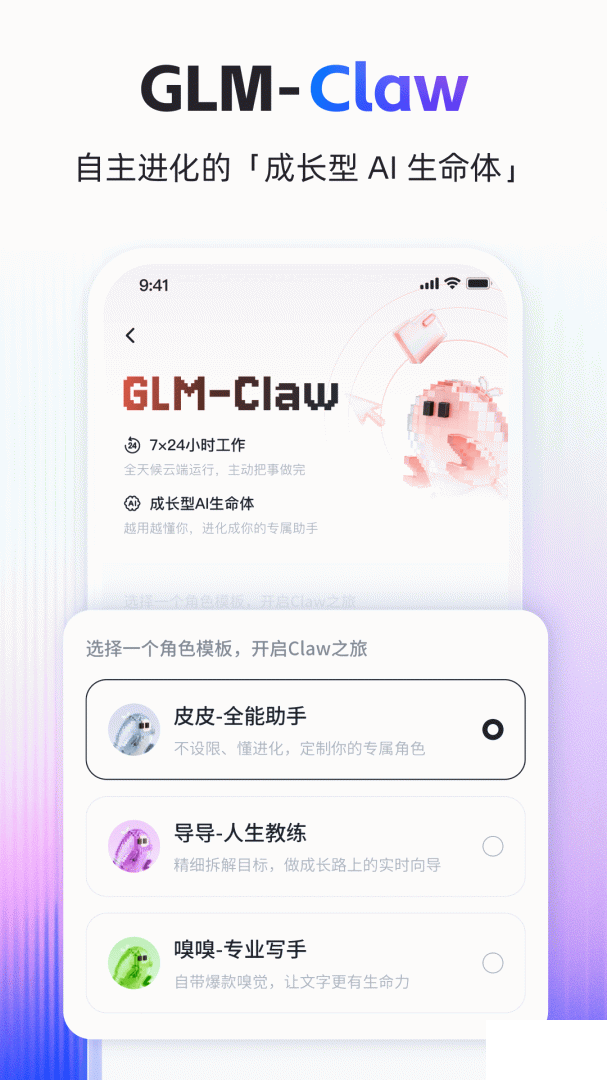 智谱清言
