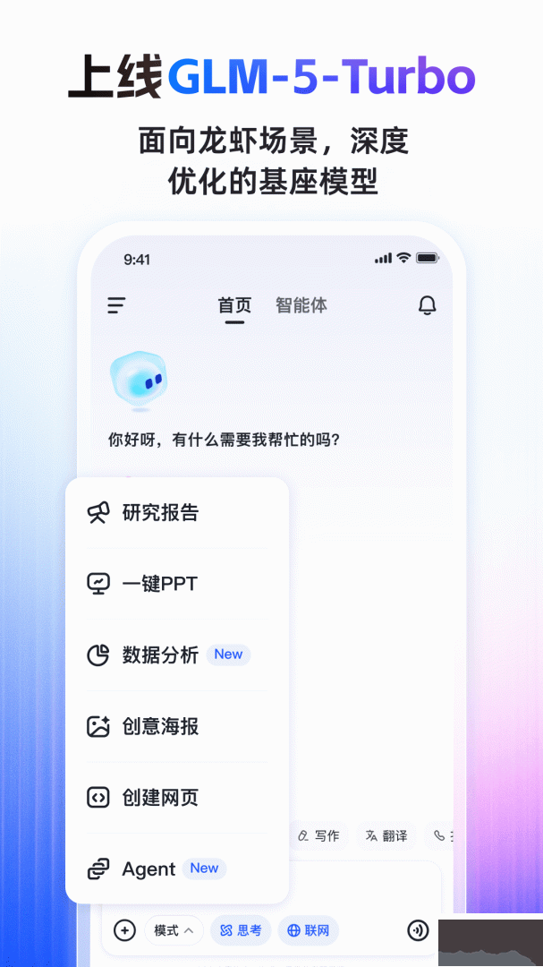 智谱清言