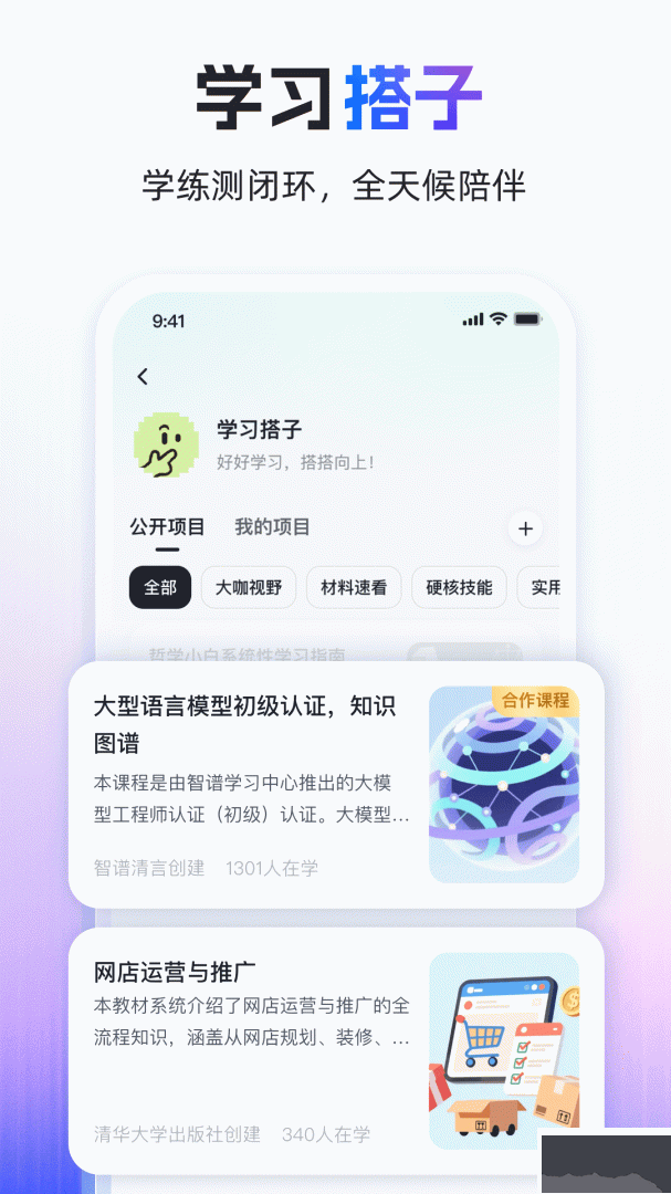 智谱清言