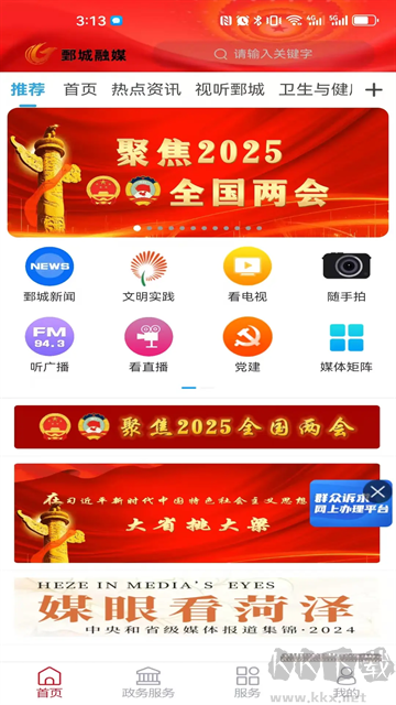郓城融媒app最新版