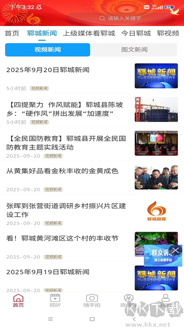 郓城融媒app最新版