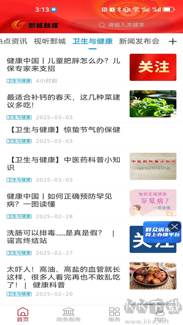 郓城融媒app最新版