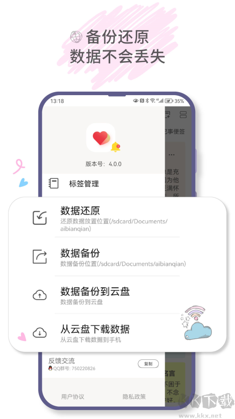 爱便签