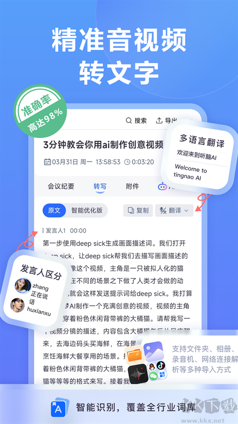 听脑AI