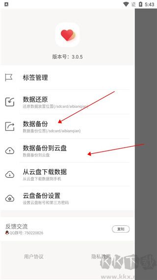爱便签