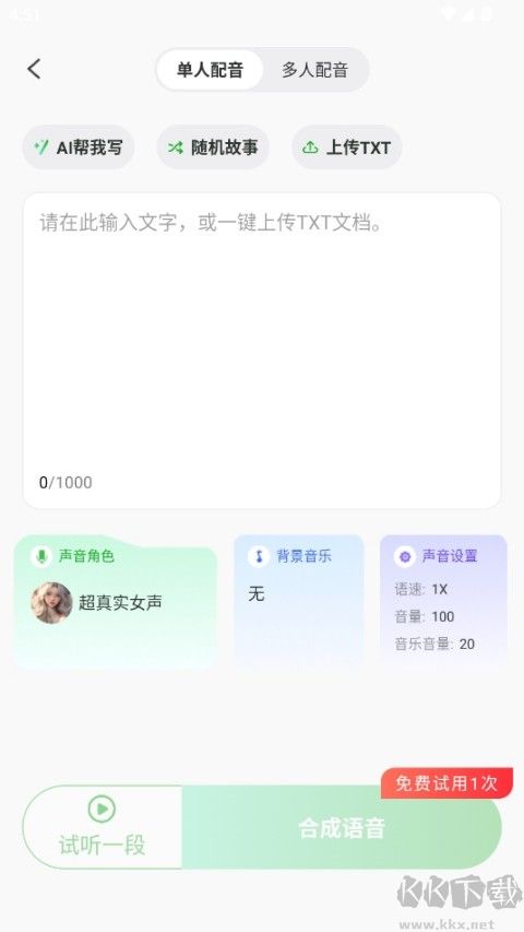 录咖app