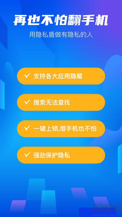 隐私盾app