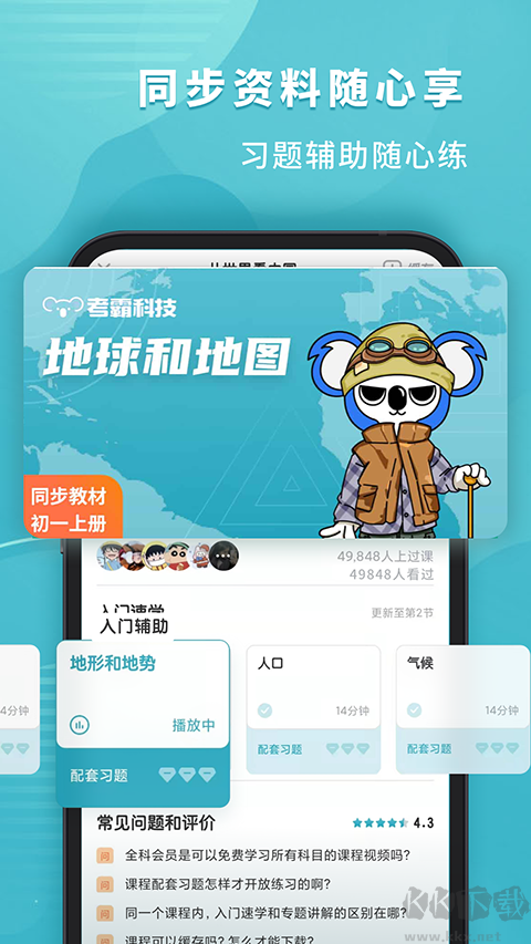 考霸初中地理