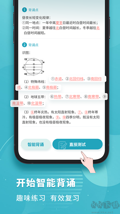 考霸初中地理