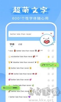 萌文字