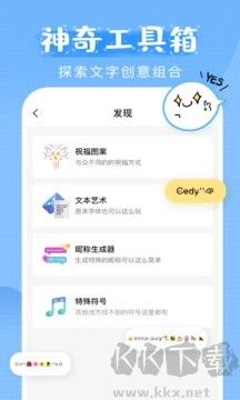 萌文字