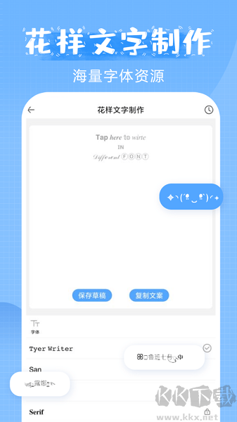 萌文字